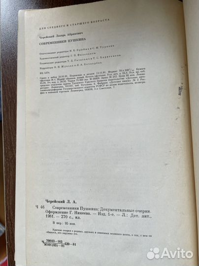 Современники Пушкина Черейский Лазарь Абрамович