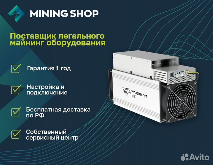 Асик Whatsminer M50 120 TH