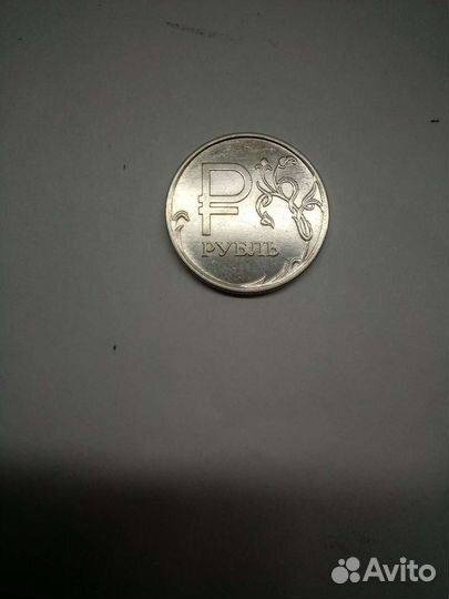 Монета 1 рубль 2014 года