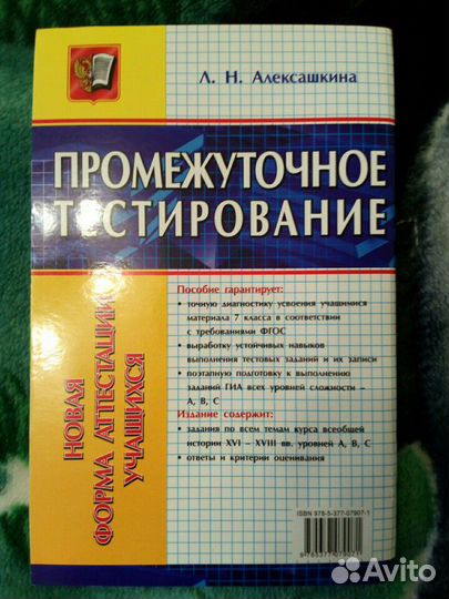 История 7 Кл пособие