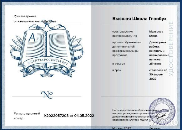 Главный бухгалтер, (удаленно), стаж 18 лет