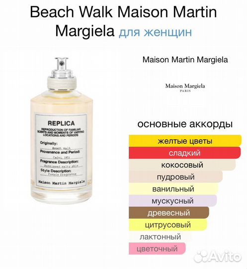 Maison Margiela Beach Walk оригинал распив