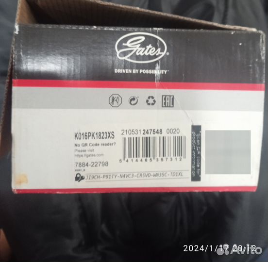 Приводной ремень В комплекте gates