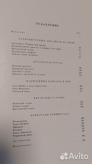 Архитектура Ленинграда 1953г