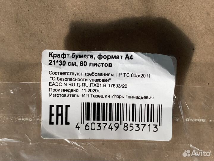 Крафтовая бумага листы