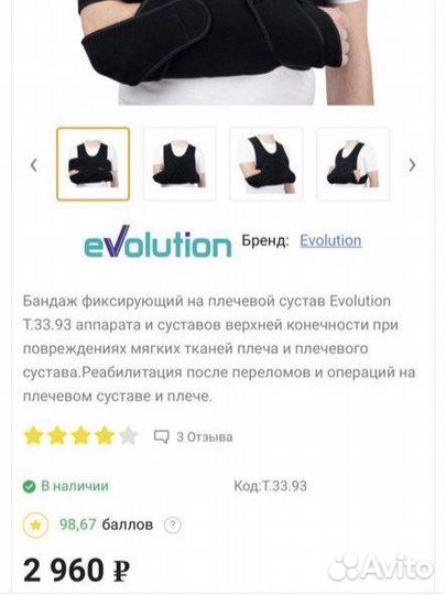 Бандаж фиксирующий на плечевой сустав Evolution
