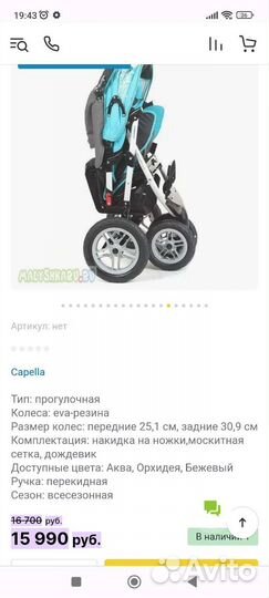 Прогулочная коляска