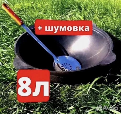 Kaзан чугyнный 8л. Подарок шyмовка