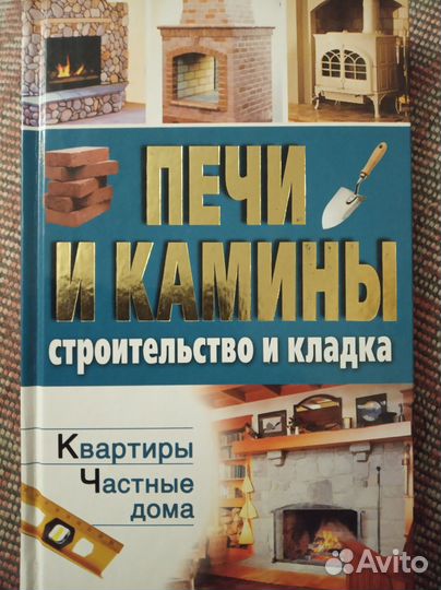 Печи и камины