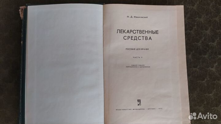 Советские медицинские справочники и книги