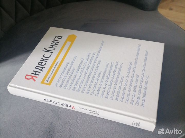 Яндекс. Книга. Дмитрий Соколов-Митрич