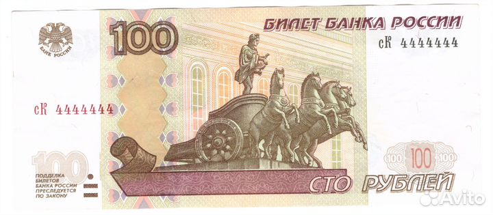 Банкнота 100 рублей 1997 года (Модификация 2004) №