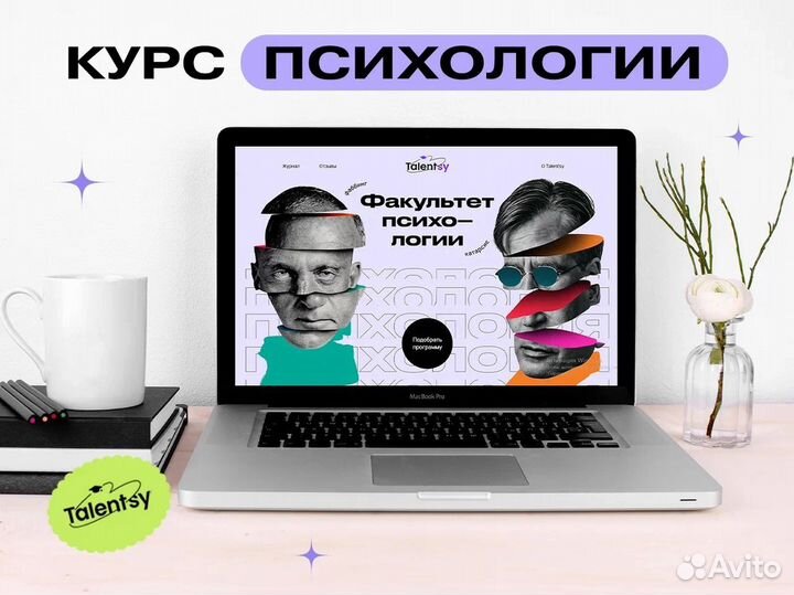 Обучение психологии онлайн