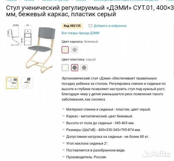 Детский письменный стол и стул