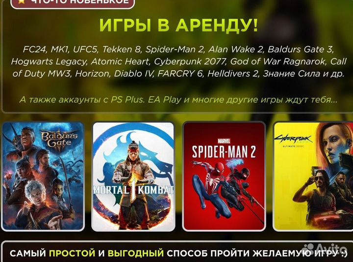 Игра в аренду подписка Extra и не только