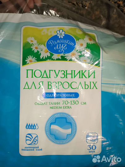 Подгузники для взрослых