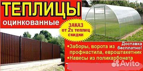 Теплицы,заборы,ворота,евроштакетник,беседки