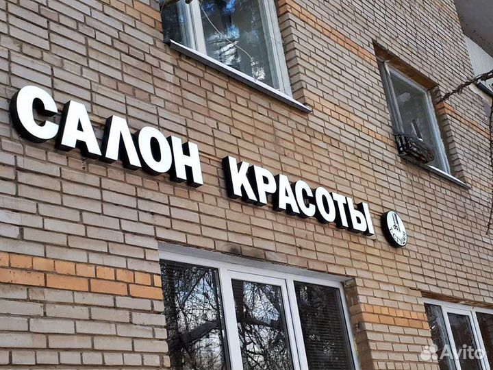 Световые буквы для Салона Красоты