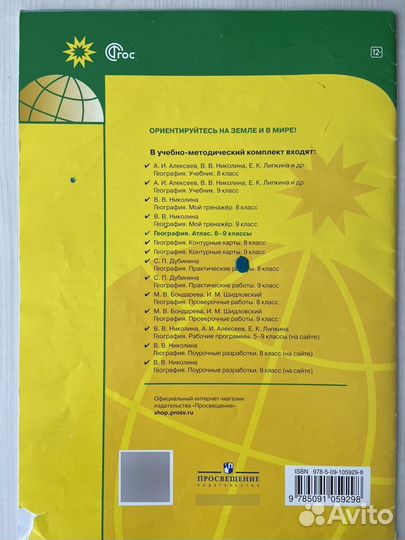 Атлас по географии 7,8,9 класс