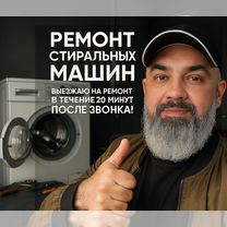 Ремонт стиральных машин, ремонт пароконвектоматов, Москва