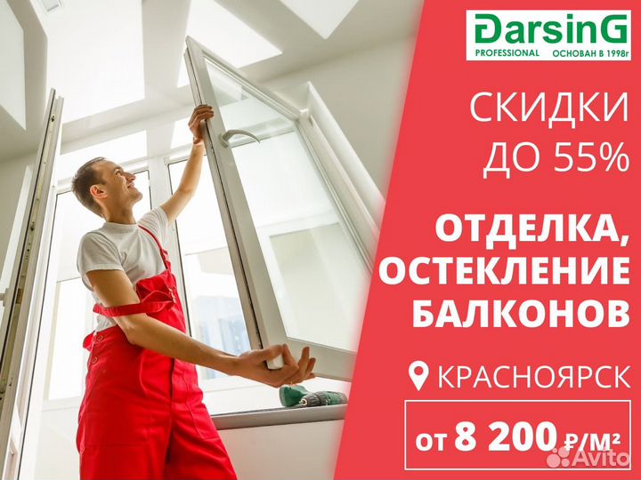 Остекление и отделка балконов