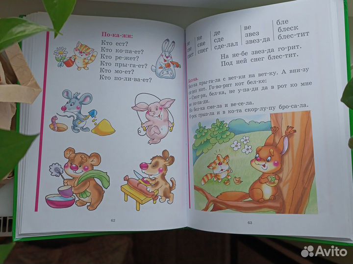 Букварь Жукова Н.С