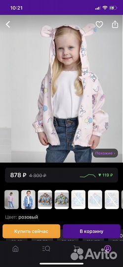 Ветровка для девочки 98-104