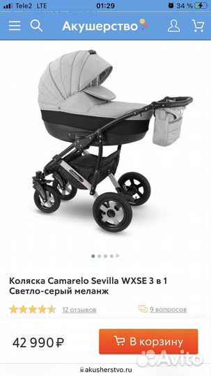 Коляска 3 в 1