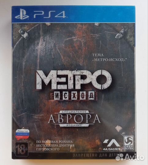 Metro Exodus. Метро Исход (издание Аврора)