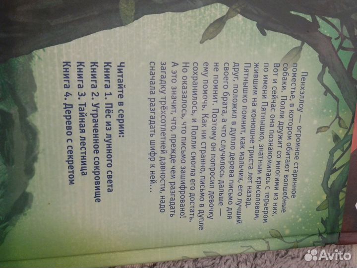 Хранитель Пенхэллоу