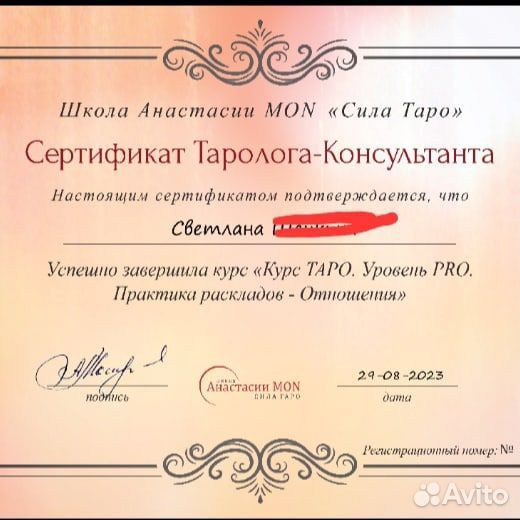 Услуги таролога