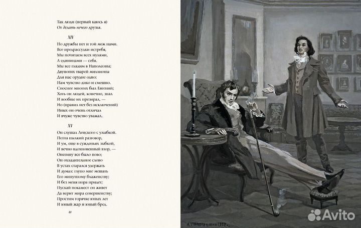 Роман А. С. Пушкина «Евгений Онегин»