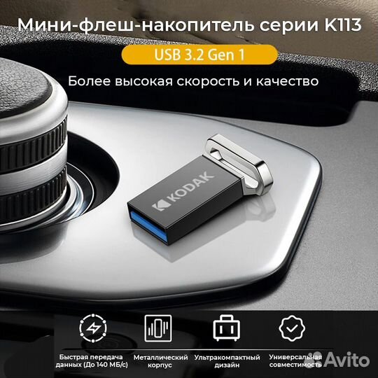 Флеш накопитель kodak USB3.2 K113 32GB