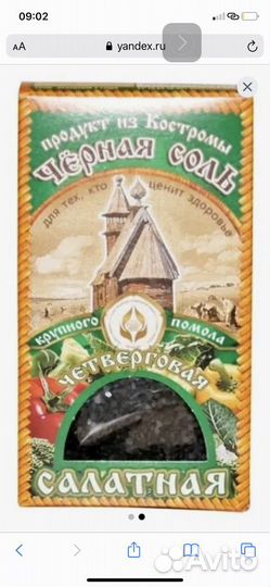 Черная соль полезная еда