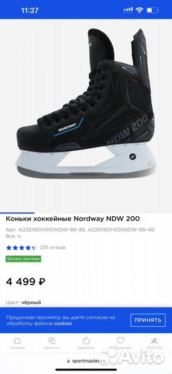 Хоккейные коньки мужские Nordway NDW 200