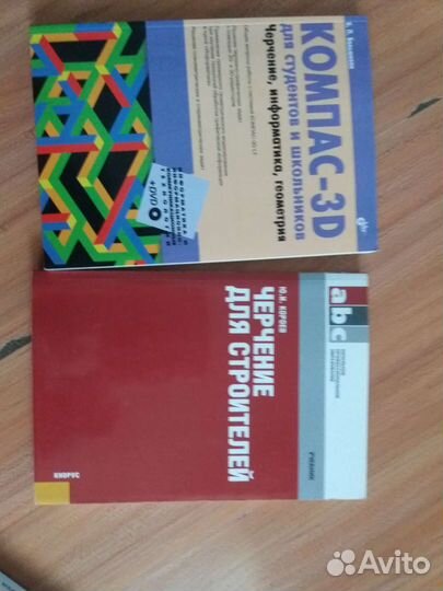 Черчение. Литература для абитуриентов и студентов