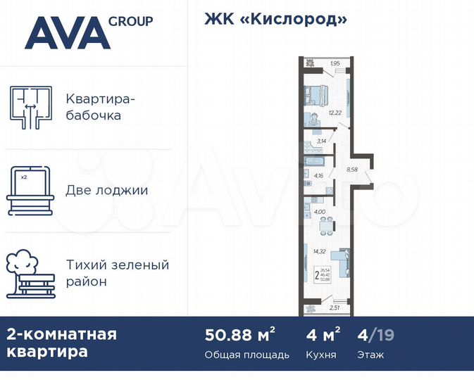 2-к. квартира, 50,9 м², 4/19 эт.