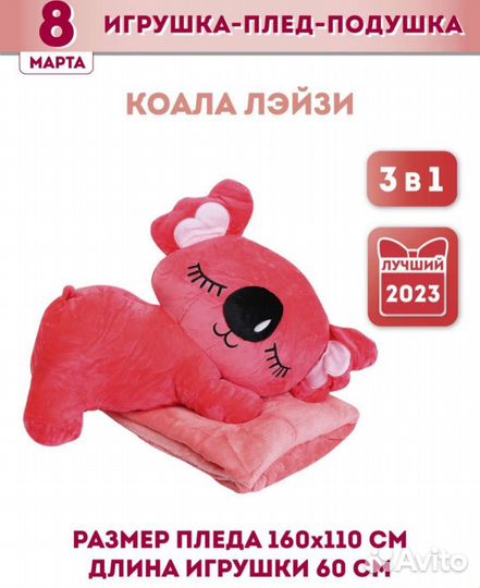 Игрушка с пледом