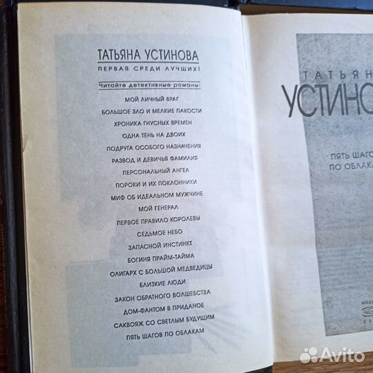 Татьяна Устинова книги