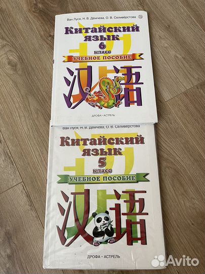 Учебники по китайскому языку 5, 6 класс