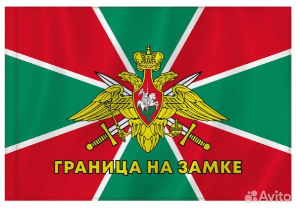 Флаг Пограничных войск
