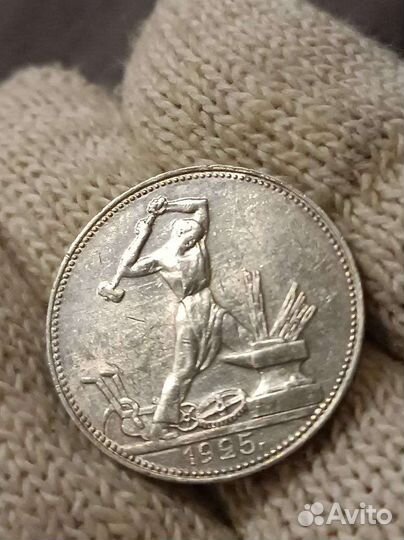 Один полтинник 1925 штемпельный блеск AU-UNC