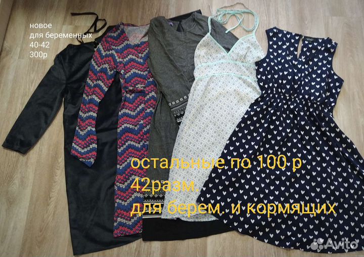 Вещи для беременных и кормящих