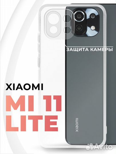 Для Xiaomi Mi 11 Lite