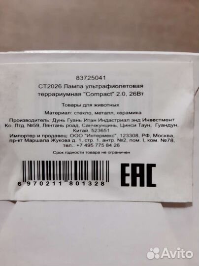 Лампа ультрафиолетовая террариумная 