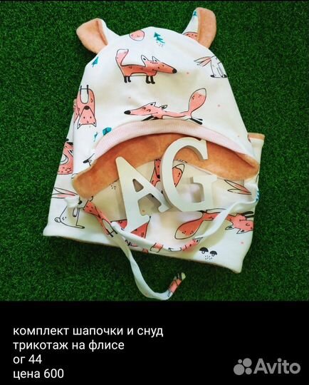 Шапки и комплекты деми