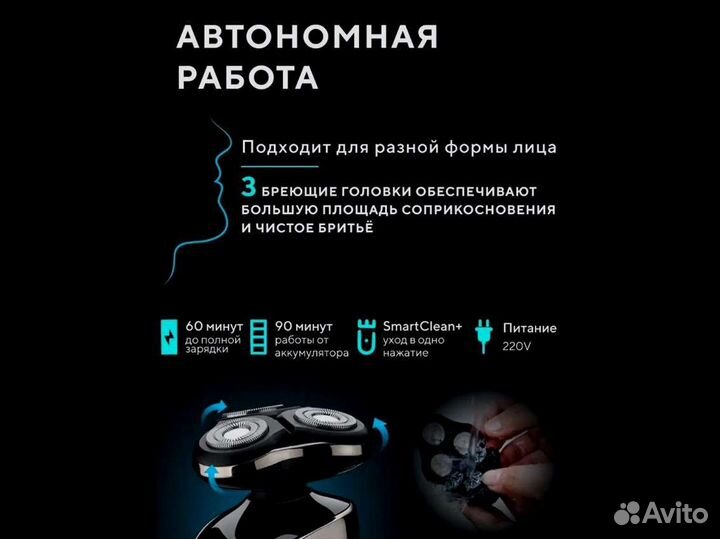 Электробритва беспроводная