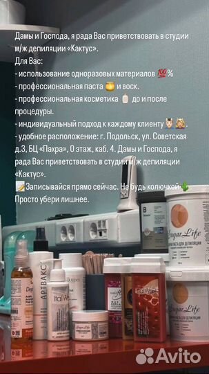Шугаринг депиляция