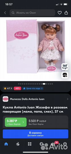 Кукла Antonio Juan Жозефа, 37 см