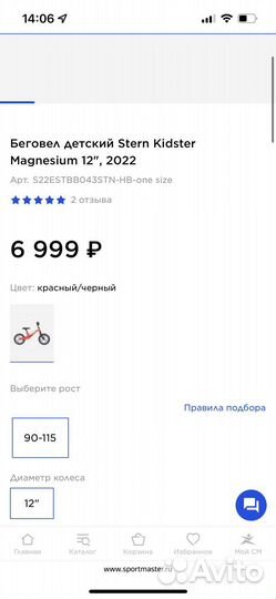 Беговел Stern